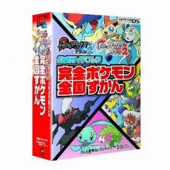 【中古】攻略本NDS DS ポケットモンスターブラック2・ホワイト2公式ガイドブック 完全ポケモン全国ずかん
