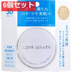 LOVE MAKER クッションファンデーション 01 ナチュラルベージュ 15g 6個セット まとめ売り