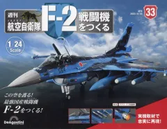 2026年最新】Deagostini f-2の人気アイテム - メルカリ