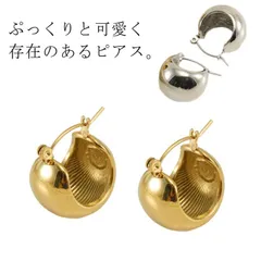 18kコーティング ピアス 丸 ぷっくり 金属アレルギー ムーンピアス 送料無料 キャッチレス C型 ステンレス製 ピアス ボリュームアップ 大人 ゴールド シルバー 大きめ#gurug572632