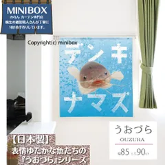 【MINIBOX のれん制作工房 正規販売店舗】【匿名配送ネコポス 送料無料】のれん うおづら「デンキナマズ」幅85×丈90cm【日本製】金魚 UOZURA 熱帯魚 さかな フォト 写真 暖簾 間仕切り 家紋 タペストリー ポスター