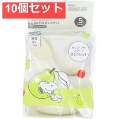 リッチェル ピーナッツ コレクション 離乳食小分けカップセット フタ・スプーン付 FS 10個セット まとめ売りのサムネイル