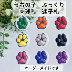 うちの子　ぷっくり　迷子札　🐾肉球🐾【オーダー】