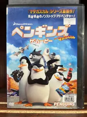 2026年最新】ペンギンズ マダガスカルの人気アイテム - メルカリ