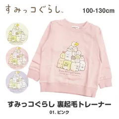 子供服 トレーナー キッズ すみっコぐらし スウェット 女の子 秋 冬 春 130 120 110 100 綿100 子供 ロンt かわいい おすすめ クリスマス プレゼント 長袖 グッズ キャラクター ピンク パープル 白 幼稚園 保育園 小学生 園児