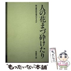 中古】 日本の食はどう変わってきたか 神の食事から魚肉
