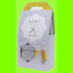 【特価商品】DARUMA 編み物キット はじめて KIT Col.C ライトグレー 棒針編み 01-874A