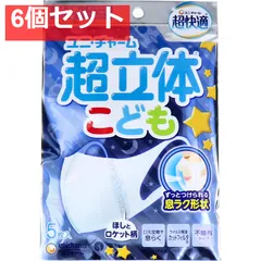 超立体マスク こども用 園児・低学年用 ホワイト 5枚入 6個セット まとめ売り