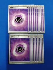 ポケモンカードゲーム svk デッキビルドBOX 基本超エネルギー 20枚セット