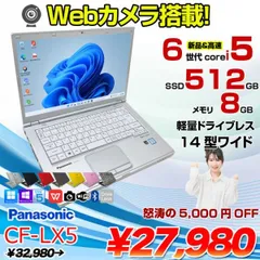 2023年最新】cf-lx5の人気アイテム - メルカリ