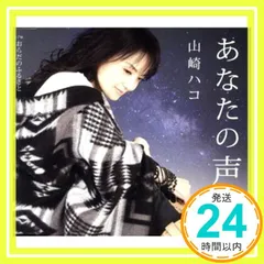 2025年最新】山崎ハコcdの人気アイテム - メルカリ