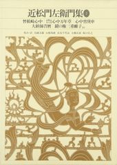 新編 日本古典文学全集18・枕草子 - メルカリ