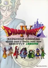 2025年最新】ドラゴンクエスト4導かれし者たち公式ガイドブック