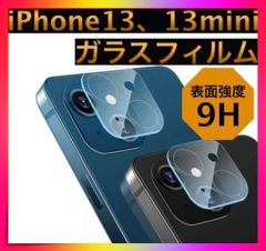 ＊iPhone13 13mini ガラスカメラフィルム 強化 レンズ 保護