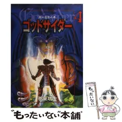 【中古】 ゴッドサイダー ６/集英社/巻来功士 ゴッドサイダー 全6巻完結 [マーケットプレイス コミックセット