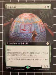 2025年最新】mtg イクサラン 恐竜の人気アイテム - メルカリ