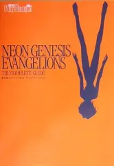 【中古】攻略本PS2 ≪シミュレーションゲーム≫ PS2 新世紀エヴァンゲリオン2 ザ・コンプリートガイド