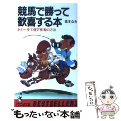 楽天市場】競馬 高本 公夫の通販