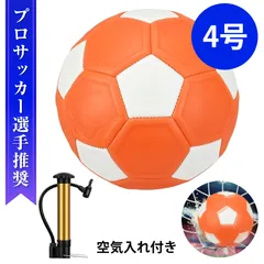 マジックサッカーボール 4号 シュート練習 曲がる サッカーボール 魔球 カーブ 変化球 バナナシュート 空気入れ付きのサムネイル