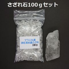 SG-6 ブラジル産3A水晶さざれ 中粒100ｇ & 水晶原石 約44.2ｇ