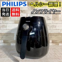【当日発送‼️】PHILIPS ノンフライヤー✨ ヘルシー⭕️ ブラック⚫️