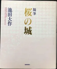 2024年最新】創価桜の人気アイテム - メルカリ