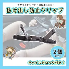 ２個セット　ハーネスクリップ 抜け出し防止 ベビーカー 子供 ベルト 車