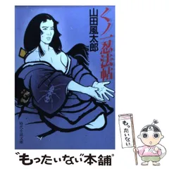 【中古】風来忍法帖 (時代小説文庫)／山田 風太郎 (著)／富士見書房 中古】風来忍法帖 (時代小説文庫)／山田 風太郎 (著)／富士見書房