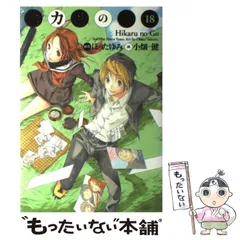 2024年最新】ヒカルの碁 完全版 18の人気アイテム - メルカリ