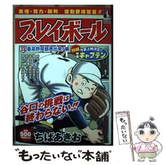 2026年最新】ちばあきお プレイボール 初版の人気アイテム - メルカリ
