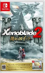 在庫あり【新品】【NS】ゼノブレイド2 黄金の国イーラ【ネコポス送料無料】