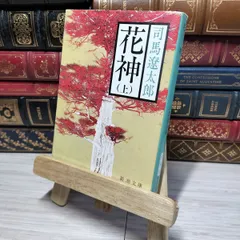 2025年最新】司馬遼太郎 サインの人気アイテム - メルカリ