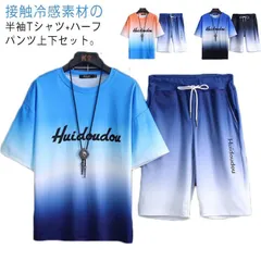 接触冷感 セットアップ メンズ ジャージ 半袖 Tシャツ ハーフパンツ グラデーション 上下 2点セット 半袖tシャツ 五分丈 パンツ ショートパンツ スウェットセット 薄手 夏服 吸汗速乾 ゆったり#chi2742