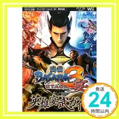戦国BASARA3 宴 PS3/wii両対応版 英雄宴武ガイド カプコン公認 (Vジャンプブックス) [Nov 10, 2011] Vジャンプ編集部_02