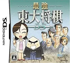 【中古】最強 東大将棋DS