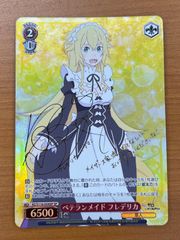 状態A ベテランメイド フレデリカ SP サイン入り RZ/S116-054SP ヴァイスシュヴァルツ リゼロ
