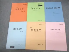 VE11-106 開成高等学校 演習 無機/有機/理論化学/高分子化学 2023年3月