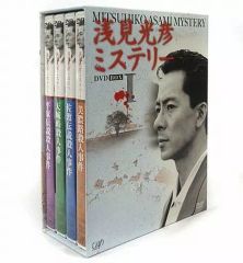 □浅見光彦ミステリー DVD-BOX Ⅰ〈4枚組〉新品 - メルカリ