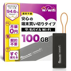 【w/wifi(ウィズワイファイ)】モバイル ポケット WiFi ルーター 100GB 即使用可能 契約＆返却不要 端末買い切り 月額費用なし 追加チャージ10GB～可能 365日有効 マルチキャリア対応 キャンプ対応 車内搭載【M4-100GB】 0