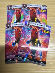 幻覚宇宙人　メトロン星人　50枚　ウルトラマン　カードゲーム　Vジャンプ UCG】幻覚宇宙人 メトロン星人(BP05収録)【RRR】PR-164 - C-labo
