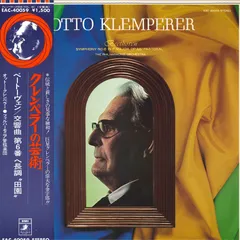 LP Otto Klemperer Cond.by, The Philharmonia ORCHESTRA Beethoven : Symphony No.6 In F Major, Op.68 ”pastoral” EAC40059 ANGEL /0026