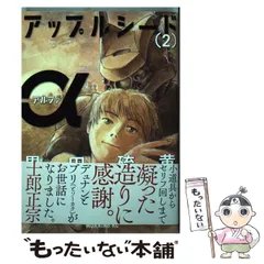 2025年最新】アップルシード 漫画の人気アイテム - メルカリ