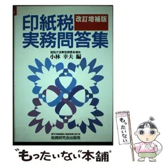 2025年最新】印紙税実務問答集の人気アイテム - メルカリ