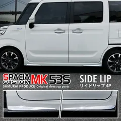 2025年最新】スペーシアカスタム パーツ mk53の人気アイテム