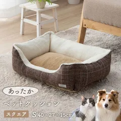 ペット 犬 猫 ベッド スクエア あったか 冬 保温シート フェイクファー ボア ツイード柄 滑り止め付き ブラウン S 約40×27×15cm 【4001】