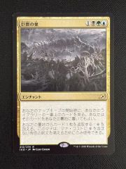 巨獣の巣 / Titans' Nest