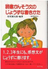 会津人が書けなかった会津戦争 会津への手紙 牧野登 歴史春秋社