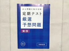 2024年最新】定期テスト厳選予想問題実技の人気アイテム - メルカリ