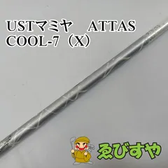 【中古】 シャフト その他 USTマミヤ　ATTAS　COOL-7（X）  0[0286]のサムネイル