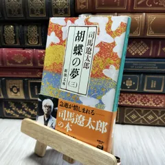 2025年最新】司馬遼太郎 サインの人気アイテム - メルカリ